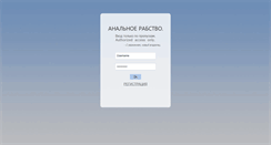 Desktop Screenshot of anal-slavery.com
